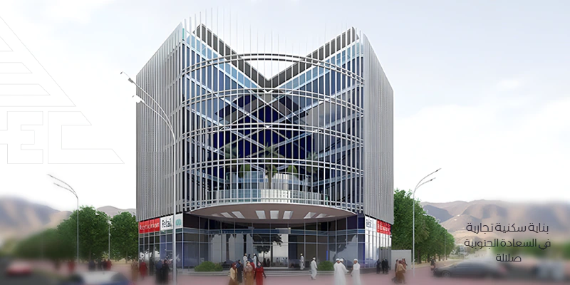 /بناية سكنية تجارية في السعادة الجنوبية صلالة