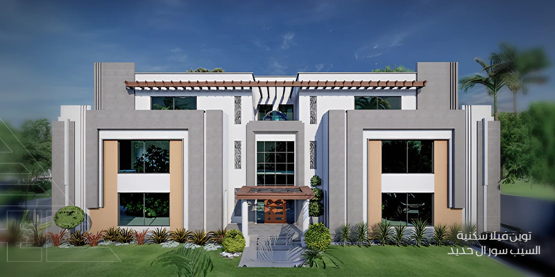 /توين فيلا سكنية – السيب سور ال حديد